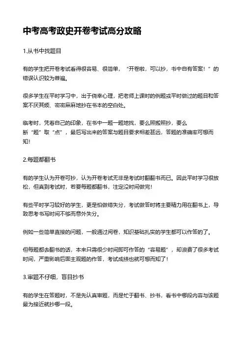 中考高考政史开卷考试高分攻略