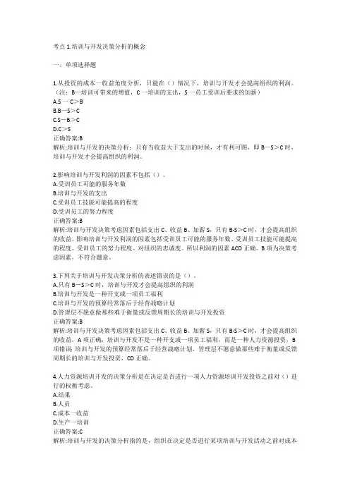 第9章培训与开发