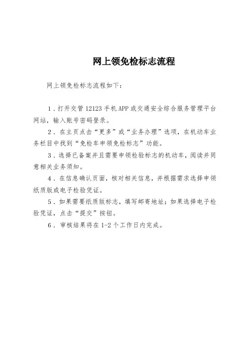 网上领免检标志流程