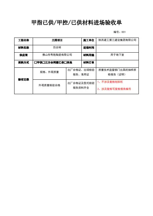 材料进场验收单