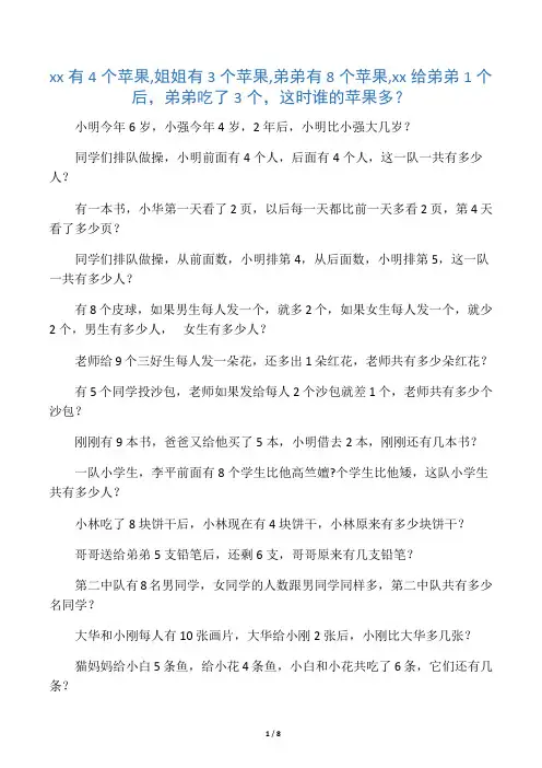 一年级小学生逻辑思维100题