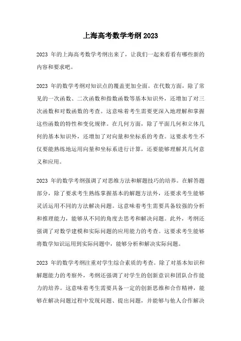 上海高考数学考纲2023