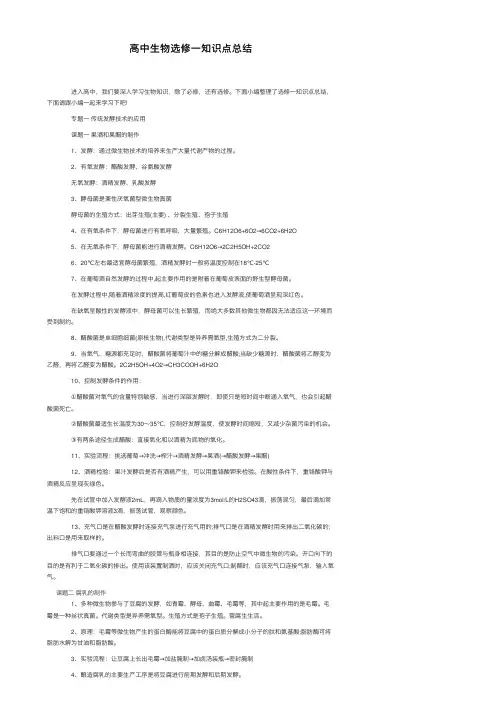 高中生物选修一知识点总结