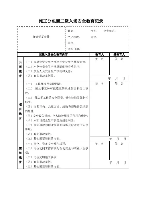 施工分包商三级入场安全教育记录