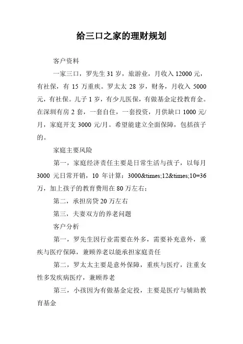 给三口之家的理财规划