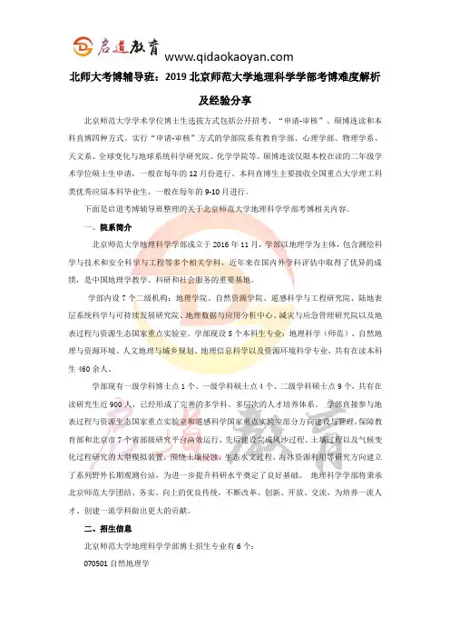 北师大考博辅导班：2019北京师范大学地理科学学部考博难度解析及经验分享