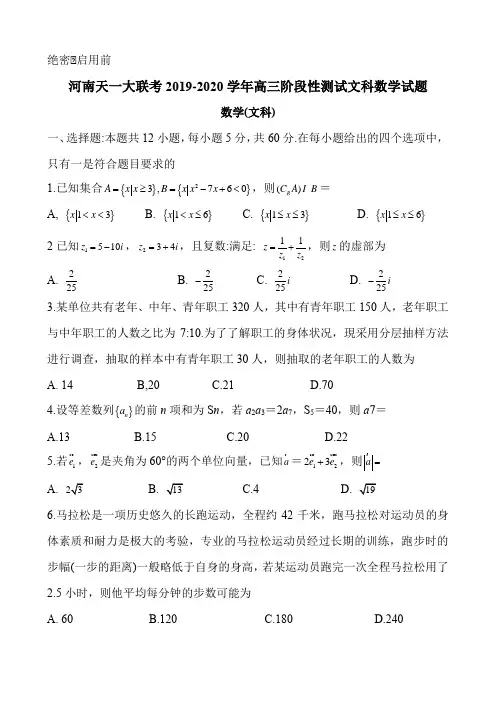 河南天一大联考2019-2020学年高三阶段性测试文科数学试题
