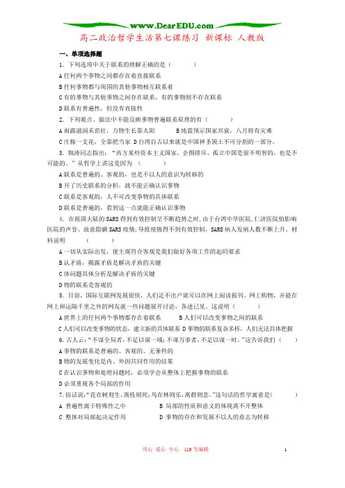 高二政治哲学生活第七课练习 新课标 人教版