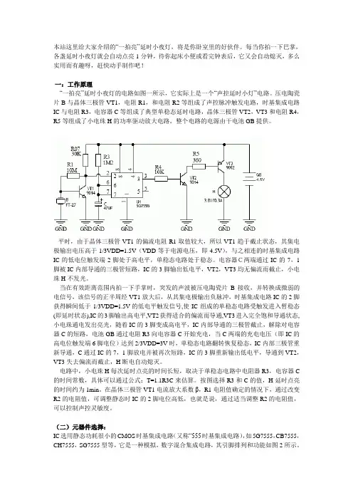 电子小制作一拍即亮的小夜灯