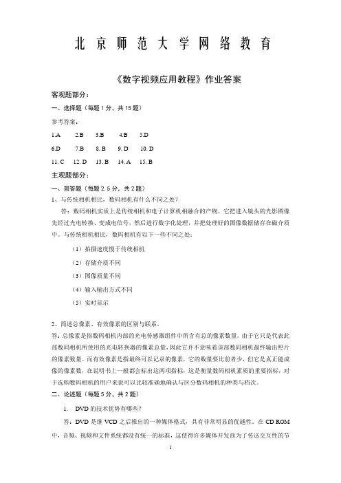 数字视频应用教程