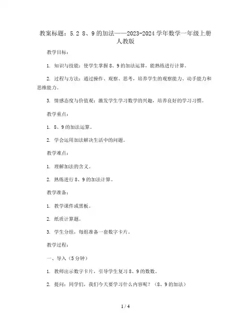 五年级下册心理健康教育教案-3.朋友与我 通用版