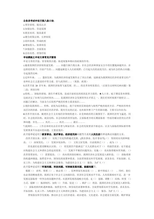 申论完整模版