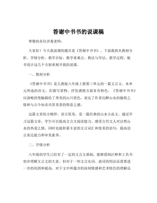 答谢中书书的说课稿