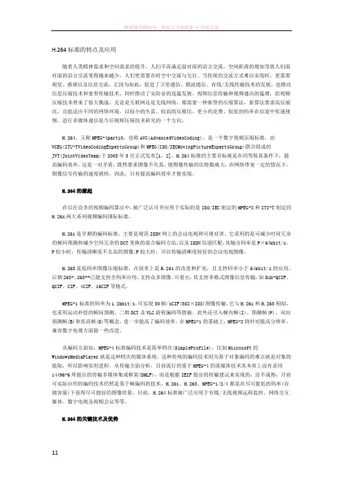 h.264标准的特点及应用