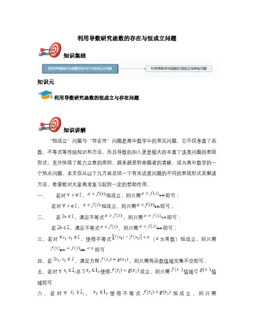 高考复习-利用导数研究函数的存在与恒成立问题