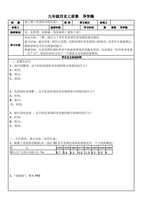 世界史下8课美国经济的发展