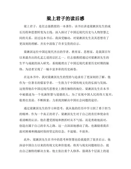 梁上君子的读后感