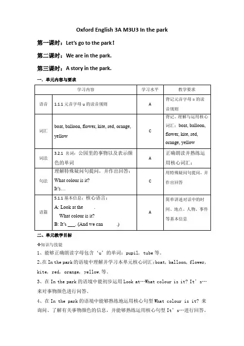 Module3Unit3Inthepark(教案)牛津上海版(试用本)英语三年级上册