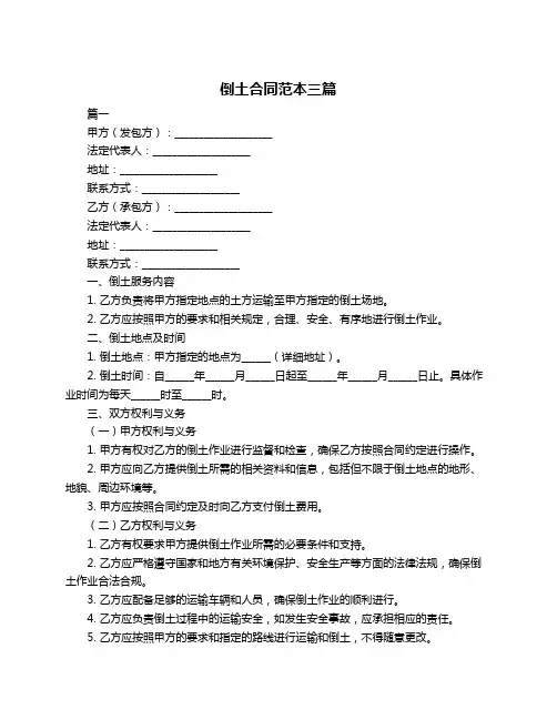 倒土合同范本三篇