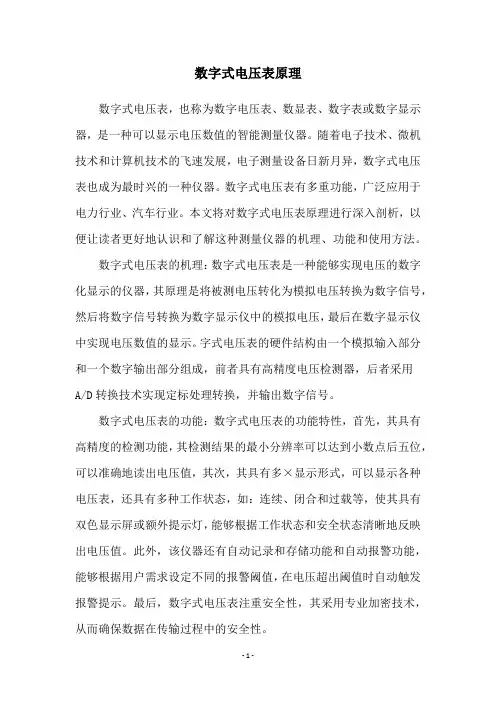 数字式电压表原理