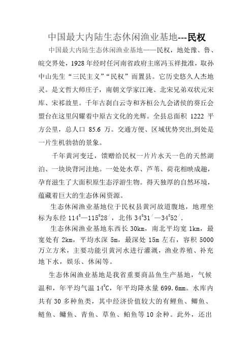 河南最大生态休闲渔业基地
