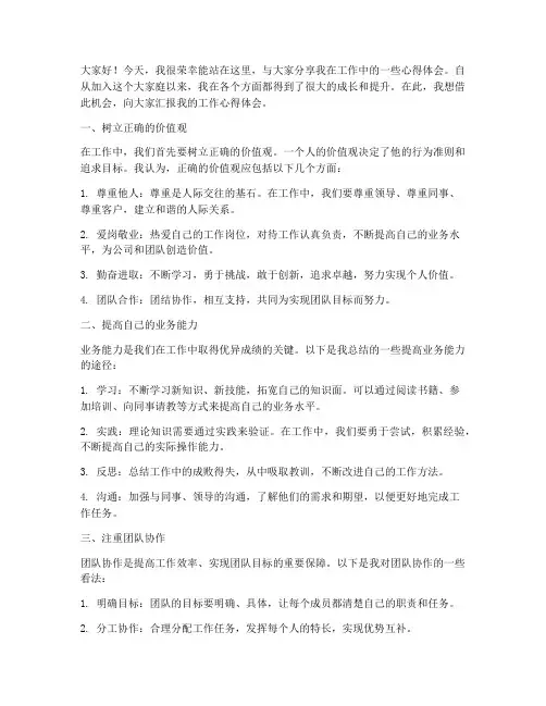 工作心得体会演讲稿