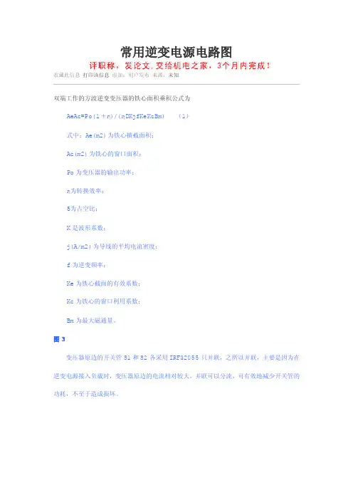 常用逆变电源电路图