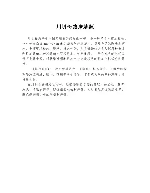 川贝母栽培基源