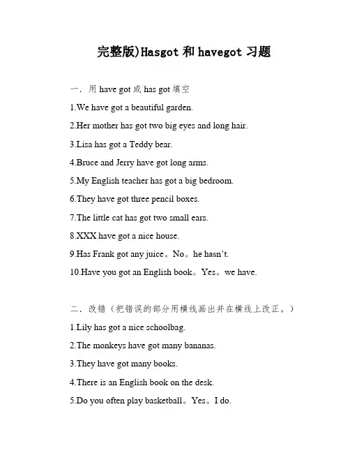 完整版)Hasgot和havegot习题