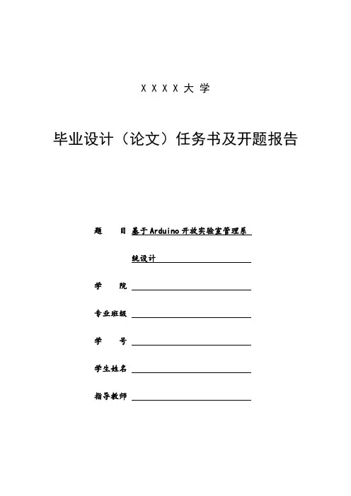 毕业设计任务书及开题报告