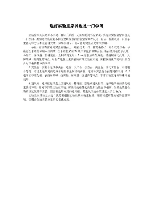 选好实验室家具也是一门学问