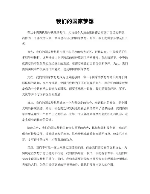 我们的国家梦想