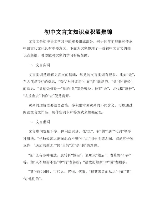 初中文言文知识点积累集锦