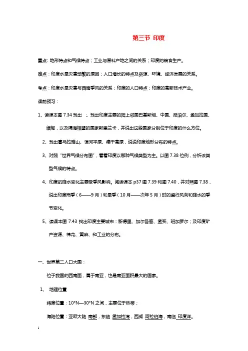 人教版地理七年级下册《印度》教学设计.doc