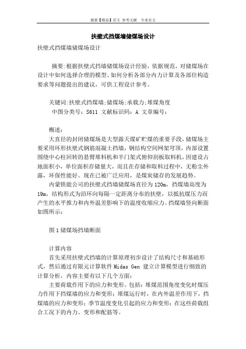 扶壁式挡煤墙储煤场设计