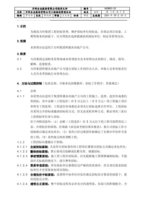 万科投标管理办法1