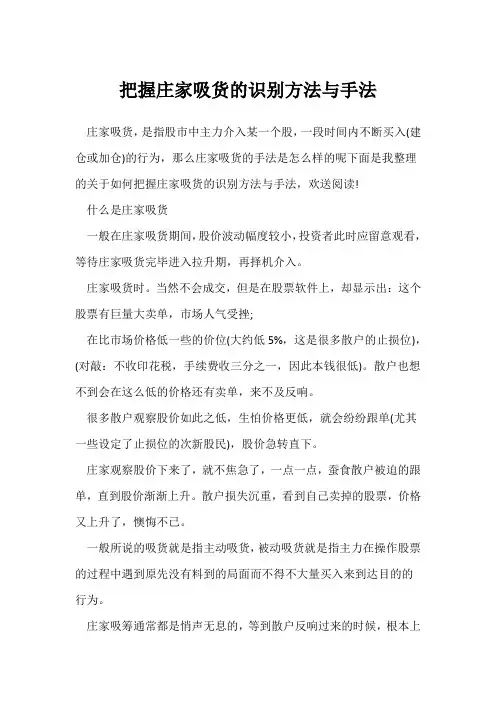 掌握庄家吸货的识别方法与手法