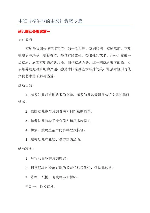 中班《端午节的由来》教案5篇