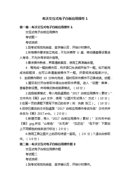 希沃交互式电子白板应用操作1
