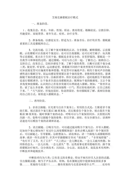 艾瑞克森催眠治疗