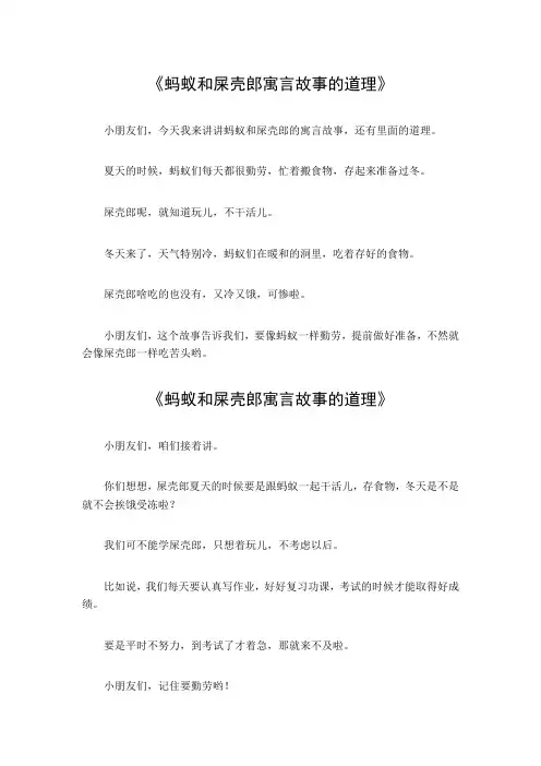 蚂蚁和屎壳郎寓言故事的道理