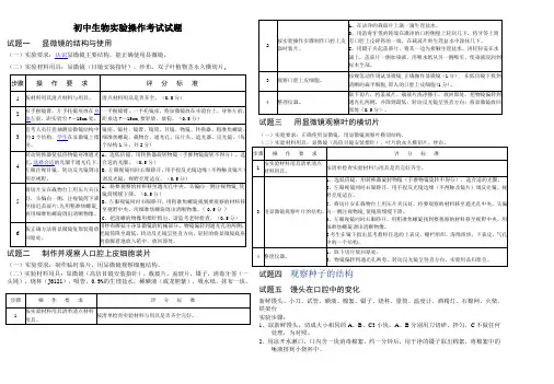 初中生物实验操作考试试1