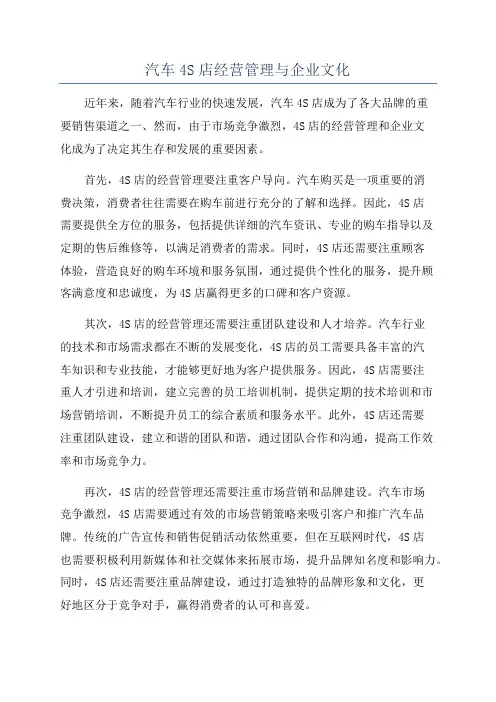 汽车4S店经营管理与企业文化