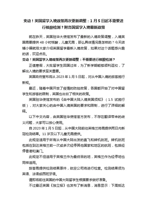 变动！英国留学入境政策再次更新调整：1月5日起不需要进行核酸检测？附各国留学入境最新政策