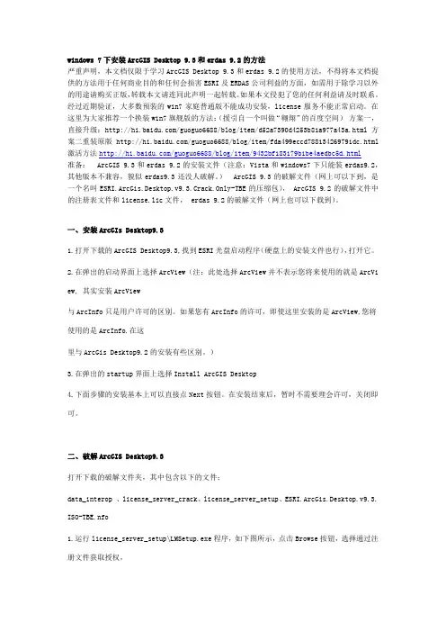 win7下安装ArcGIS Desktop 9.3和erdas 9.2的方法(超详细)