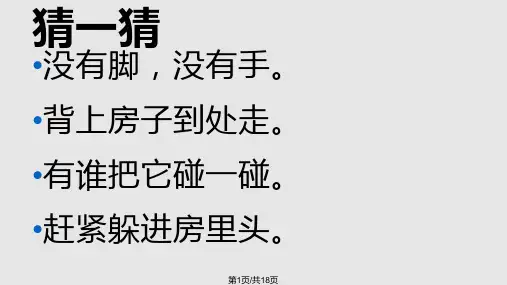 蜗牛美术PPT课件