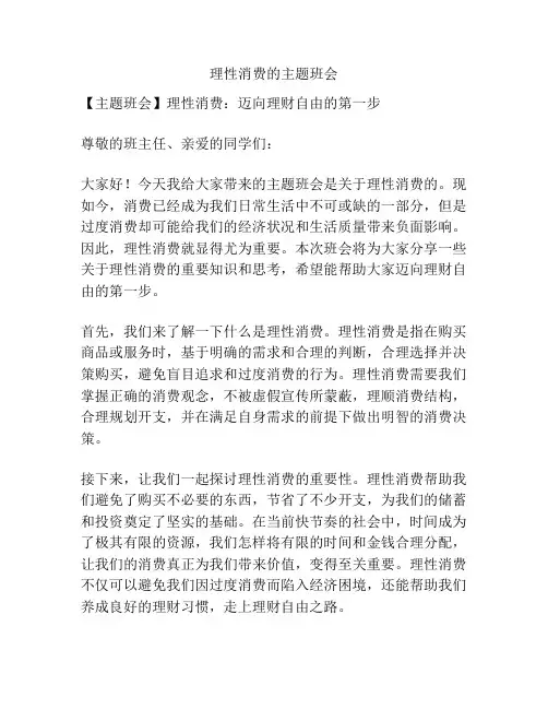 理性消费的主题班会