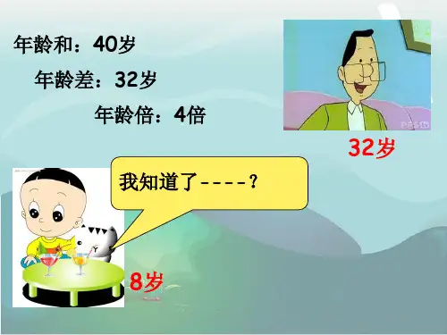 三年级上第八单元 图解差倍问题