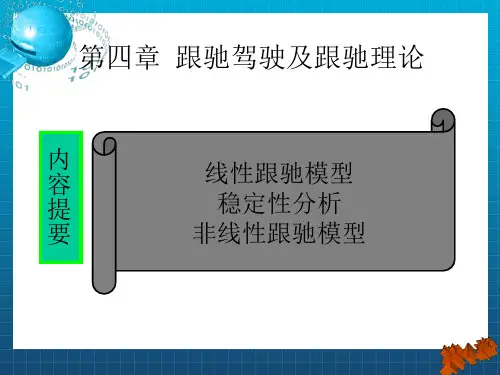 交通流理论课件11二