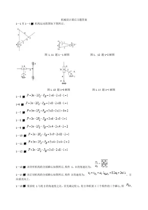 第五版机械设计课后答案完整版
